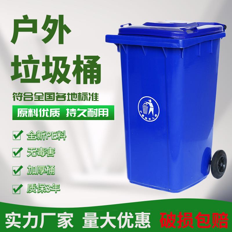 240L户外加厚环卫垃圾桶小区公园学校楼道120脚踏挂车垃圾桶