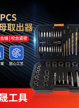 26pc48PC螺母螺丝取出器左旋麻花钻拆装工具滑牙螺帽拆除器套装