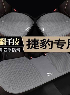 适用于捷豹汽车三件套XELXFLXFXJXEE-PACEF-PACE四季通用