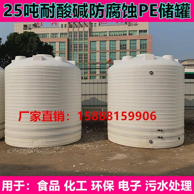 25吨水处理桶/上虞25立方混凝土水箱/嵊州25000LPE污水废水储水桶