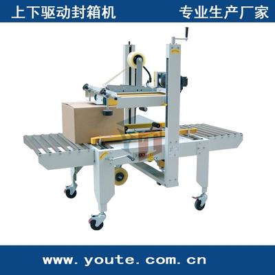 上海尤特包装专业生产自动封箱机上下驱动一字封箱直销YT-051