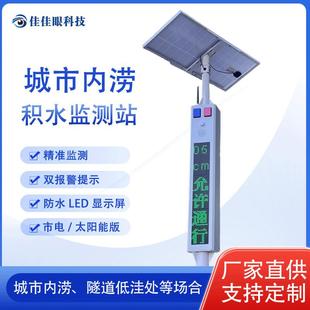 城市内涝积水监测预警系统地埋式液位计隧道低洼电子水尺监测站