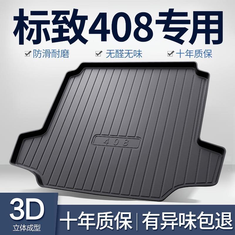 适用东风标致新408后备箱垫内饰改装配件车内装饰用品汽车尾箱垫