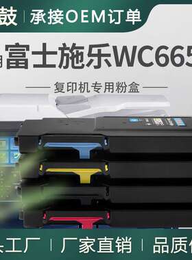 适用施乐6655粉盒106R02747/44/45/46碳粉WorkCentre6655I墨盒