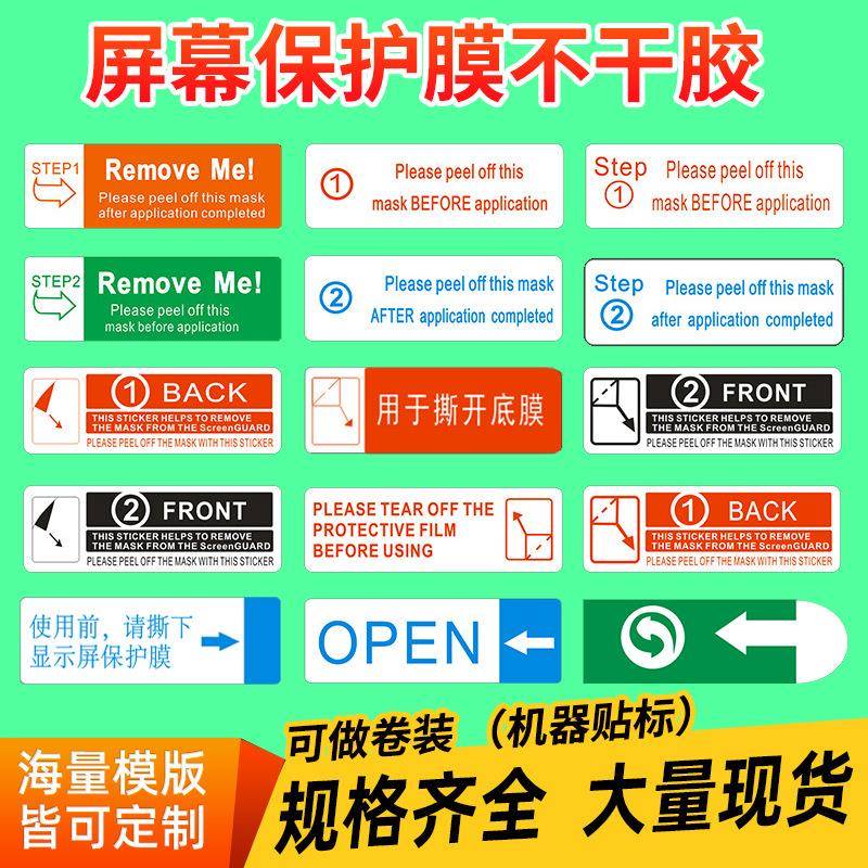 1号2号手机钢化膜保护膜手撕标间隔不干胶标签撕膜标签厂家直销