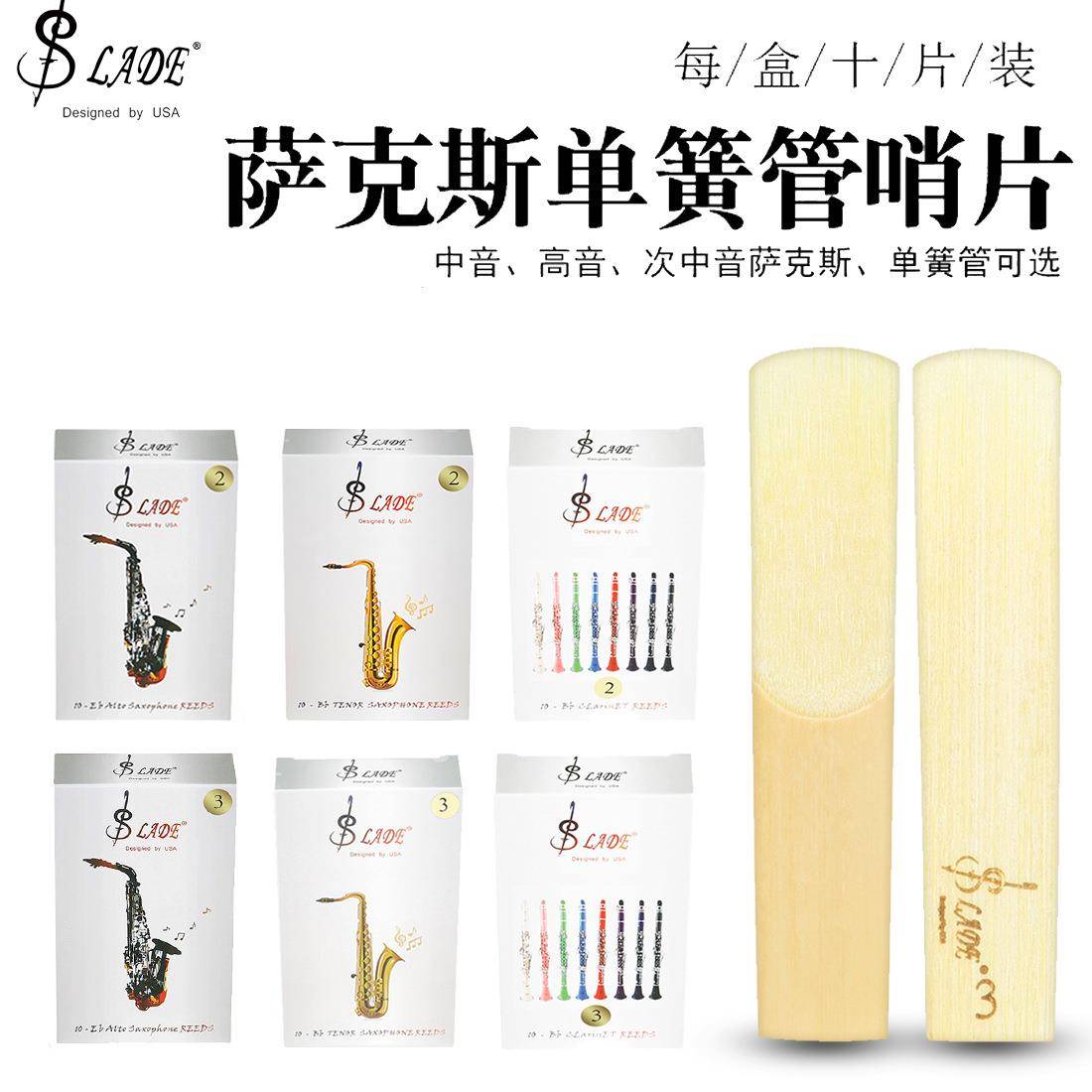 萨克斯哨片10盒黑管哨片2号2.5号3号芦苇哨片初学演奏萨克斯簧片