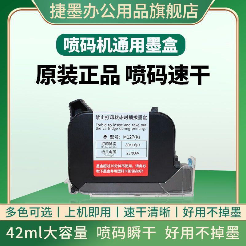 喷码机通用墨盒2588+M墨盒进口快干半寸墨盒打码机一寸墨盒默认项图片