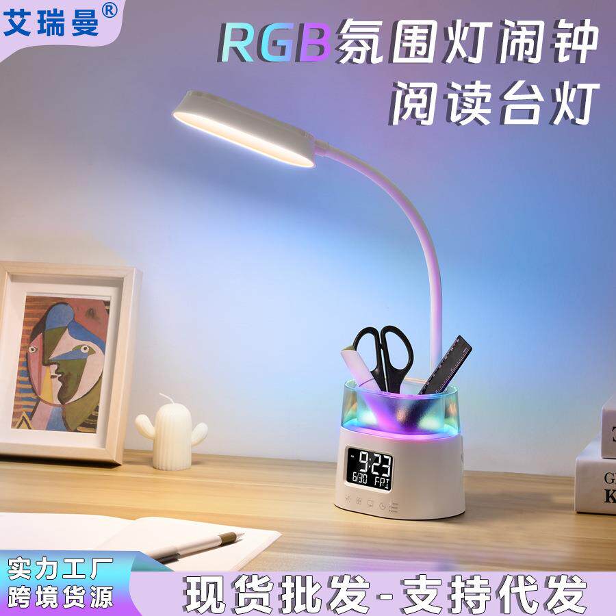 RGB笔筒闹钟多功能护眼灯一体小夜灯学生学习桌面万年历时钟