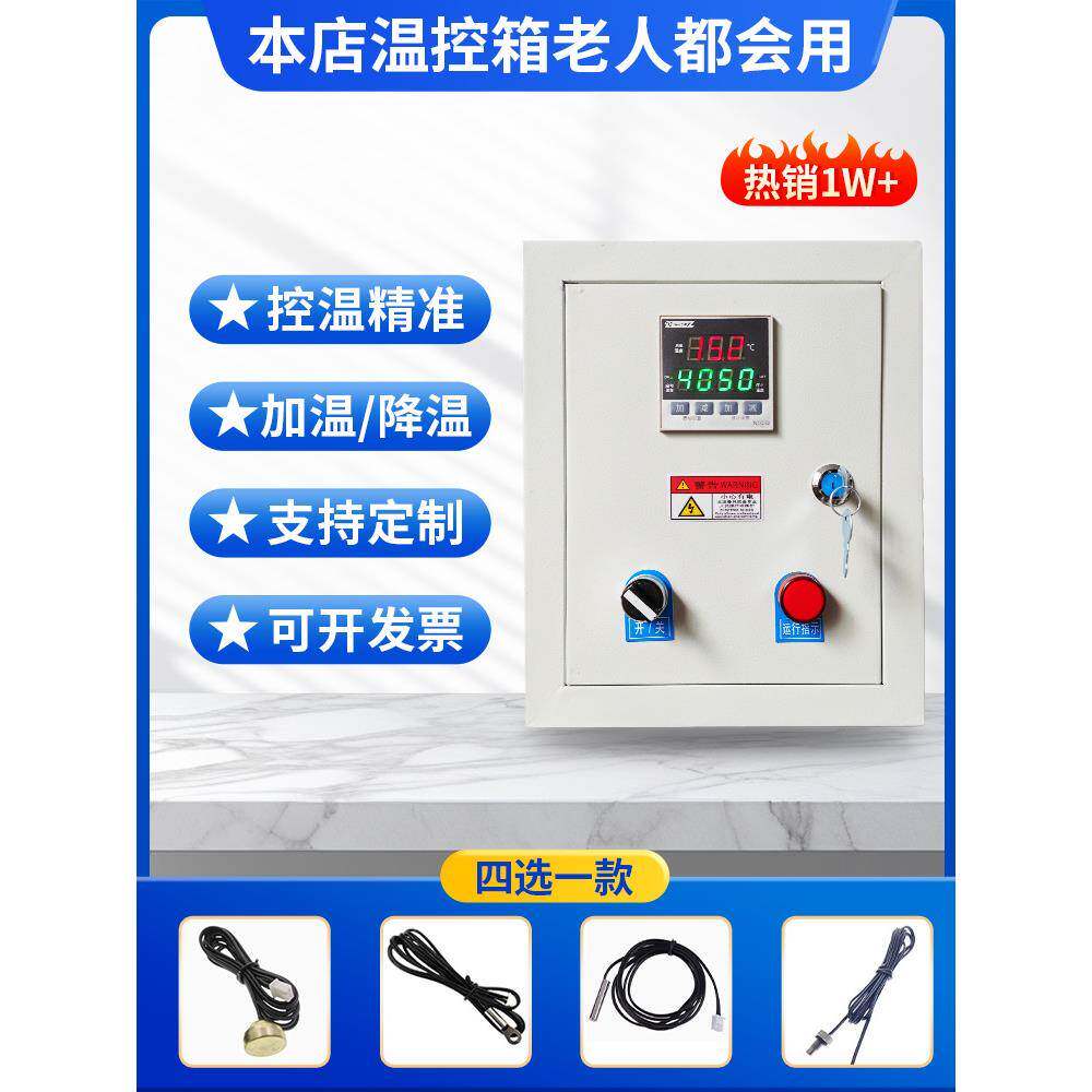 温控控制箱 温控箱 加热电伴热养殖风机自动恒温开关220/380V