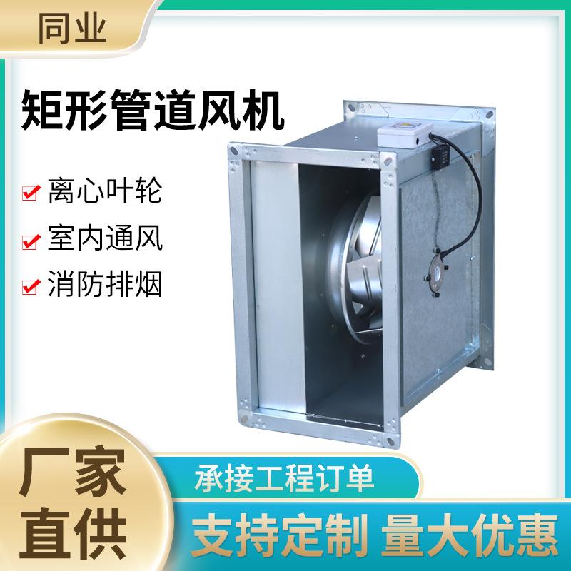GDF低噪音通风机商场宾馆斜流增压风机大风量离心式矩形管道风机