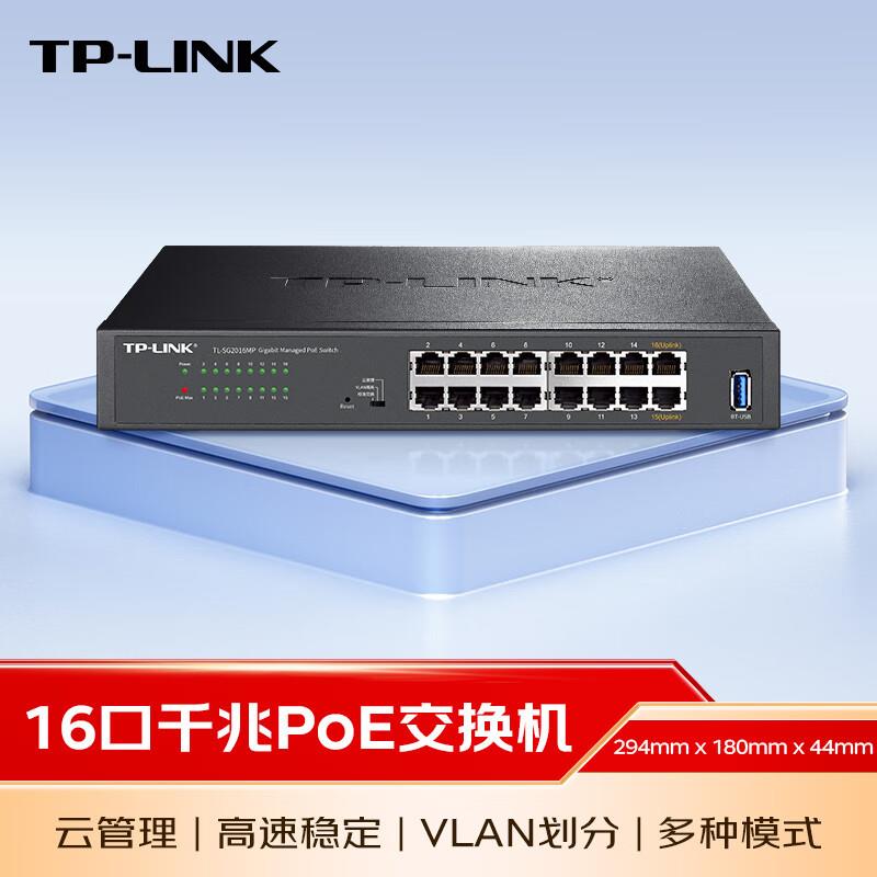 TP-LINK TL-SG2016MP 16口千兆WeB网管PoE供电交换机AP监控供电