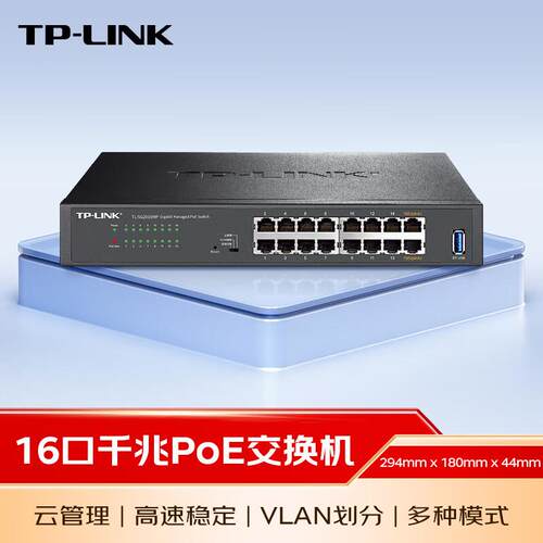 TP-LINK TL-SG2016MP 16口千兆WeB网管PoE供电交换机AP监控供电