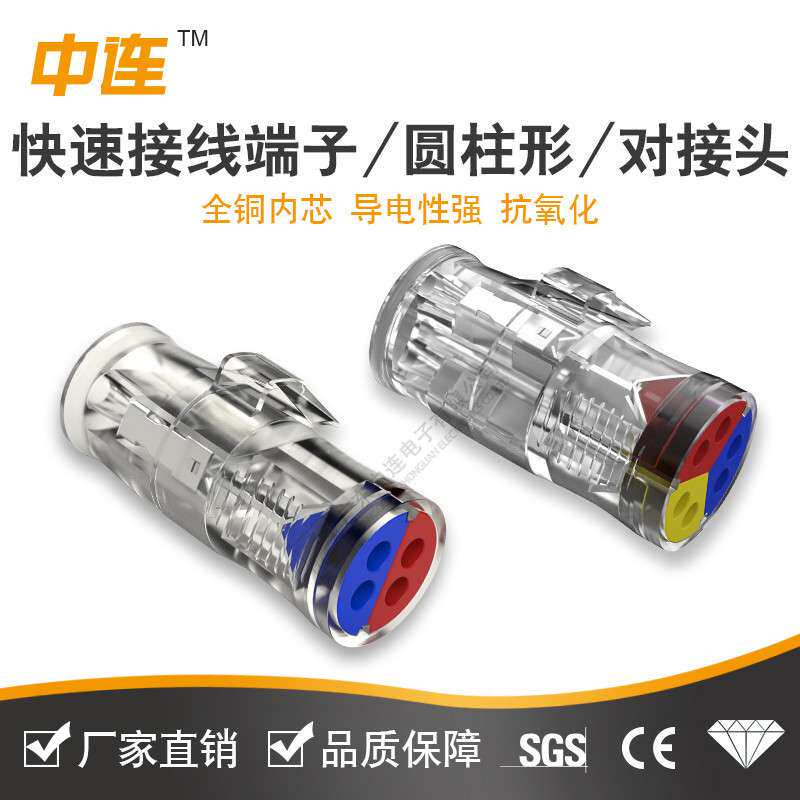 中连快速接线端子圆柱形快速对插端子免焊对接拔插式快速连接端头