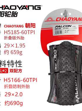 朝阳 29*1.95山鹰H5185自行车山地车外轮胎60TPI折叠29*2.0防刺