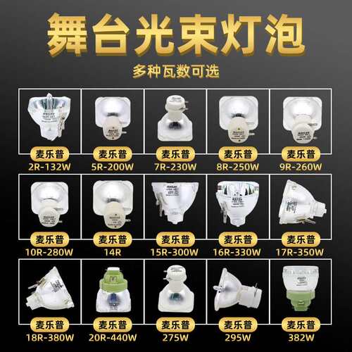 230W瓦7R舞台光束灯灯泡250W/260W/350W/380W大歌280W猛兽侠9R10R