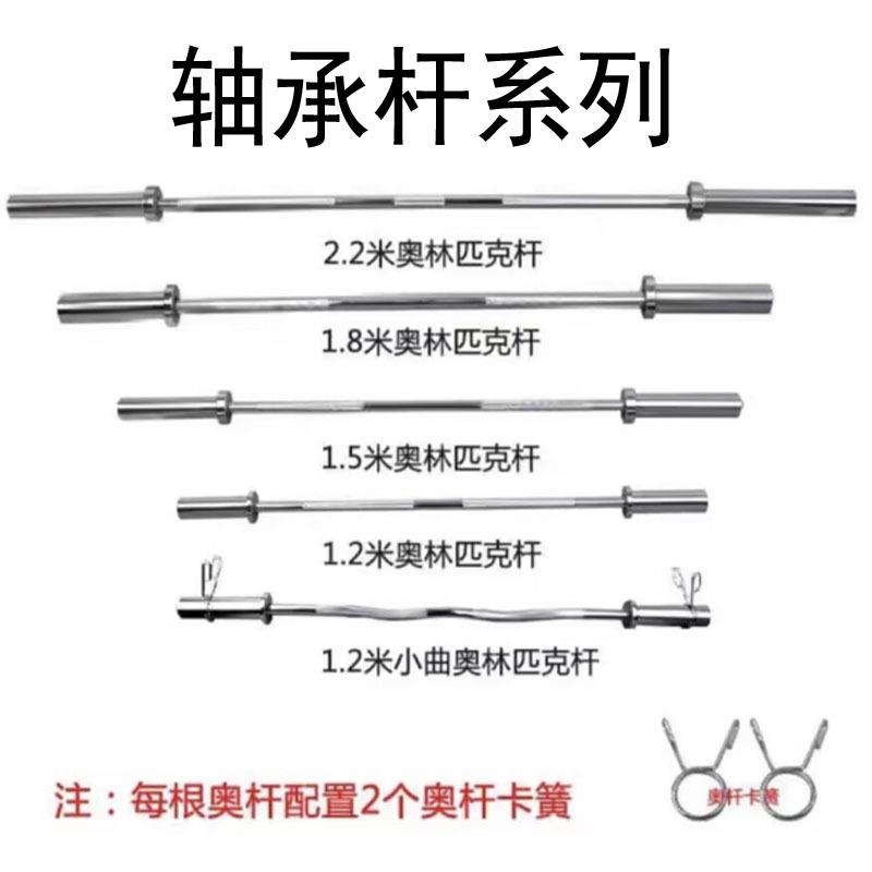 轴承杠铃杆奥杆20kg深蹲杠杆轴承1.8米2.2m直杆1.2曲杆举重健身房