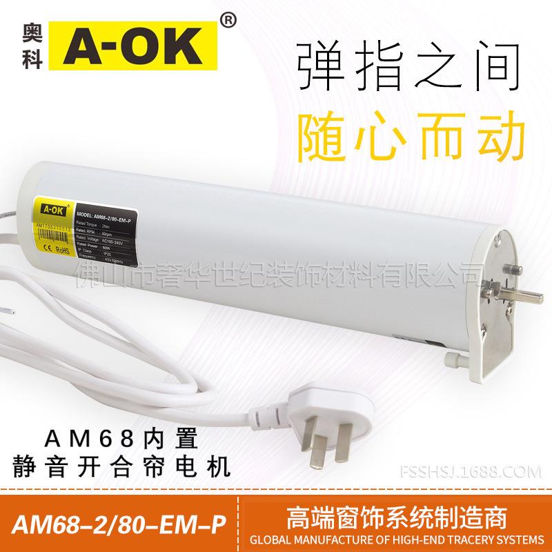 AM68内置手持遥控静音减震智能电动窗帘RS485自动开合帘电机