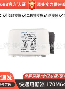 170M6468 170M6469 快速熔断器 保险丝 电子元器件 量大价优