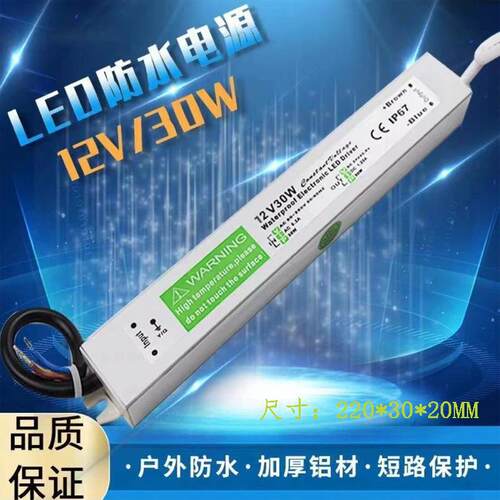 12V30W模组灯珠变压器安防监控IP67火牛DC12v照明防水开关电源12V