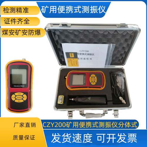 CZY200一体式手持测振仪矿用防爆测振仪矿用便携式测振仪