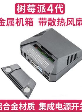 微雪 树莓派4代 内置风扇电源开关ARGON ONE 4B专用铝合金外壳
