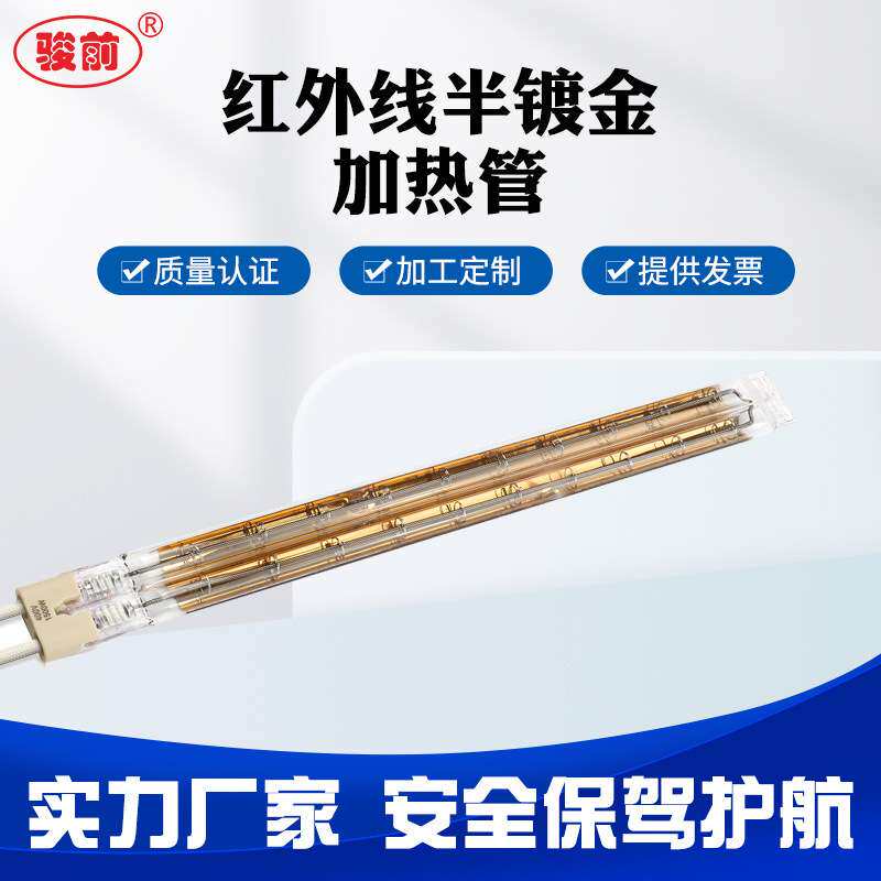 中波红外线高温黄金管结炉加热隧道烘干印制电路板IR红外线灯管