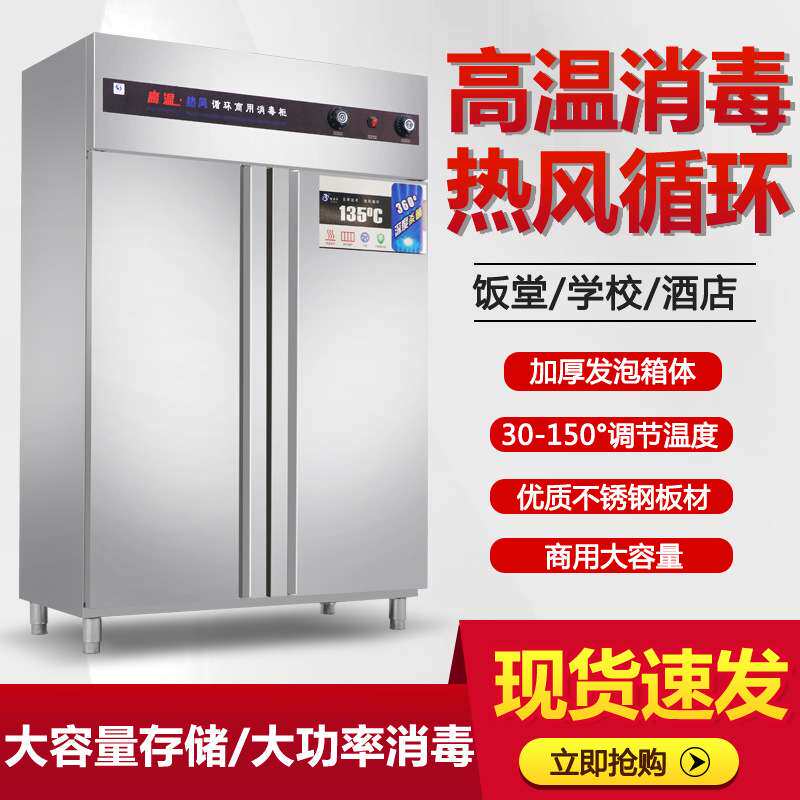 大型热风循环高温消毒柜商用单门双门立式学校食堂不锈钢餐具碗柜