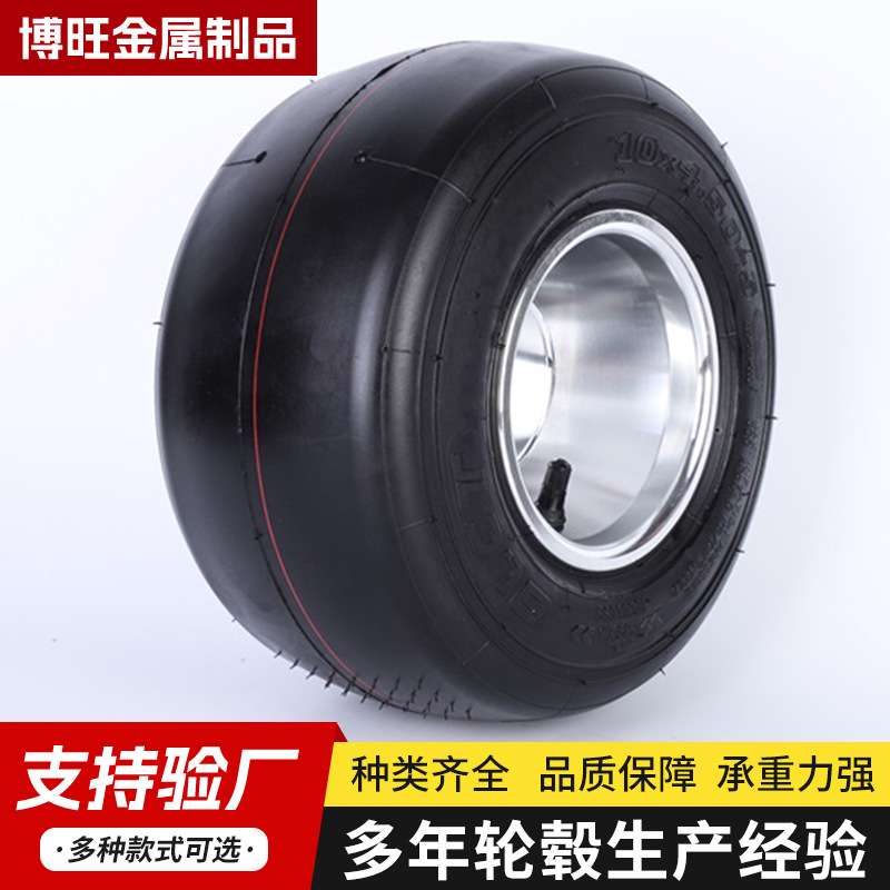 卡丁车轮毂轮胎、10X4.5-5卡丁车轮胎、甩尾车轮毂轮胎漂移车轮毂