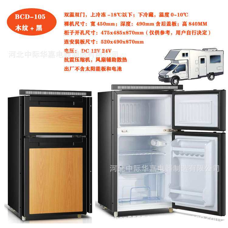 BCD-105房车冰箱直流嵌入式车载冰箱游艇蓄电池冰箱DC12V24V48V