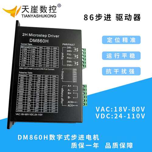 步进电机57/86驱动器DM860H MA860H控制器5-24V脉冲 雕刻机配件