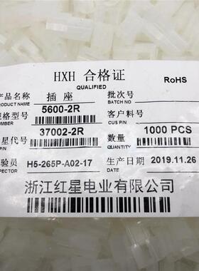 红星接插件HX37002 5600-2R 3R 4R 6R 9R 12R插头连接器3.7mm间距