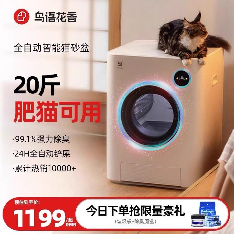 鸟语花香智能全自动猫砂盆电动铲屎机清理封闭式猫厕所猫咪超大号
