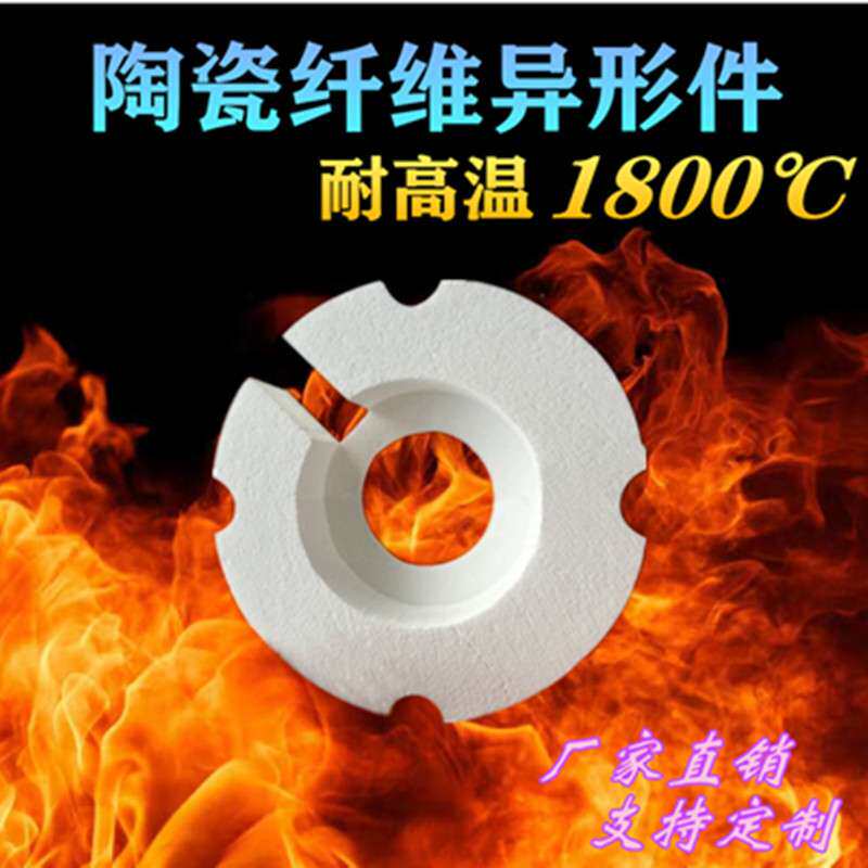 硅酸铝陶瓷纤维异形件耐高温多晶莫来石纤维制品各种电热异形件
