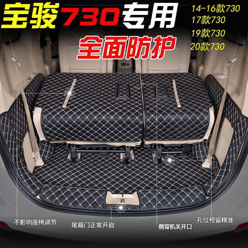 19款宝骏730全包围后备箱垫14/15/16/17年款宝骏730后仓行李箱垫