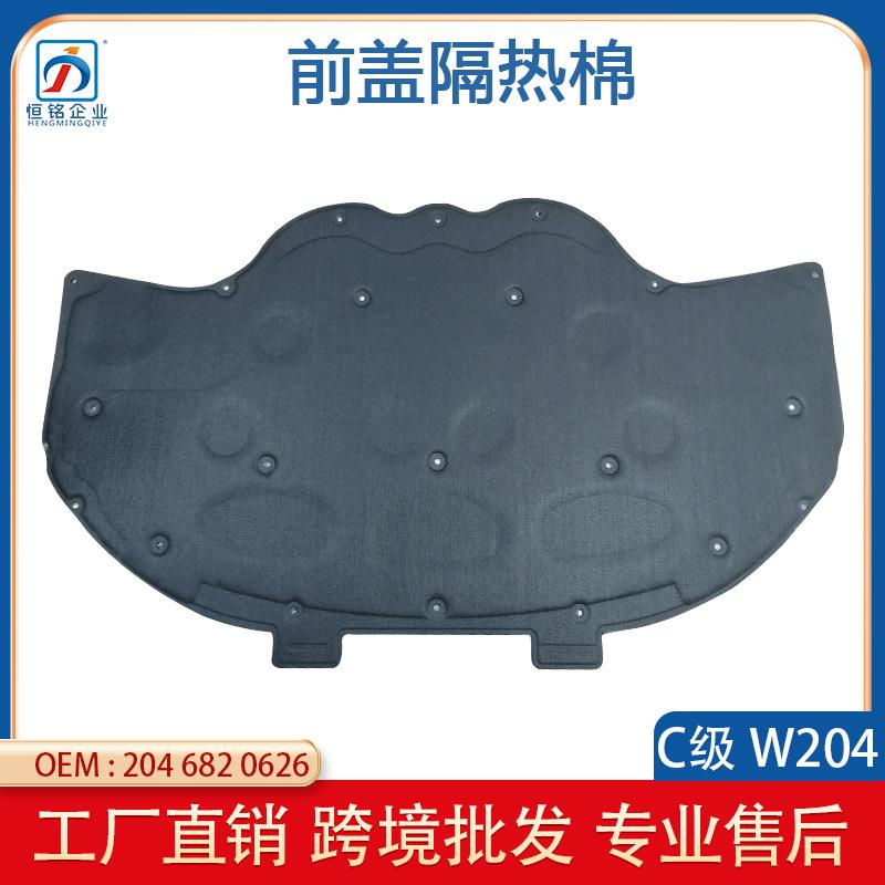 适用于奔驰W204机盖隔热棉隔音棉层适用C180C200C2602046820626