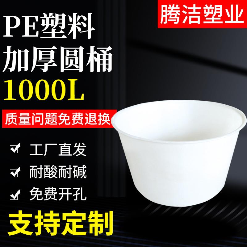塑料圆桶1000L化工桶油墨桶防水涂料桶大口径爆炸盐桶1吨