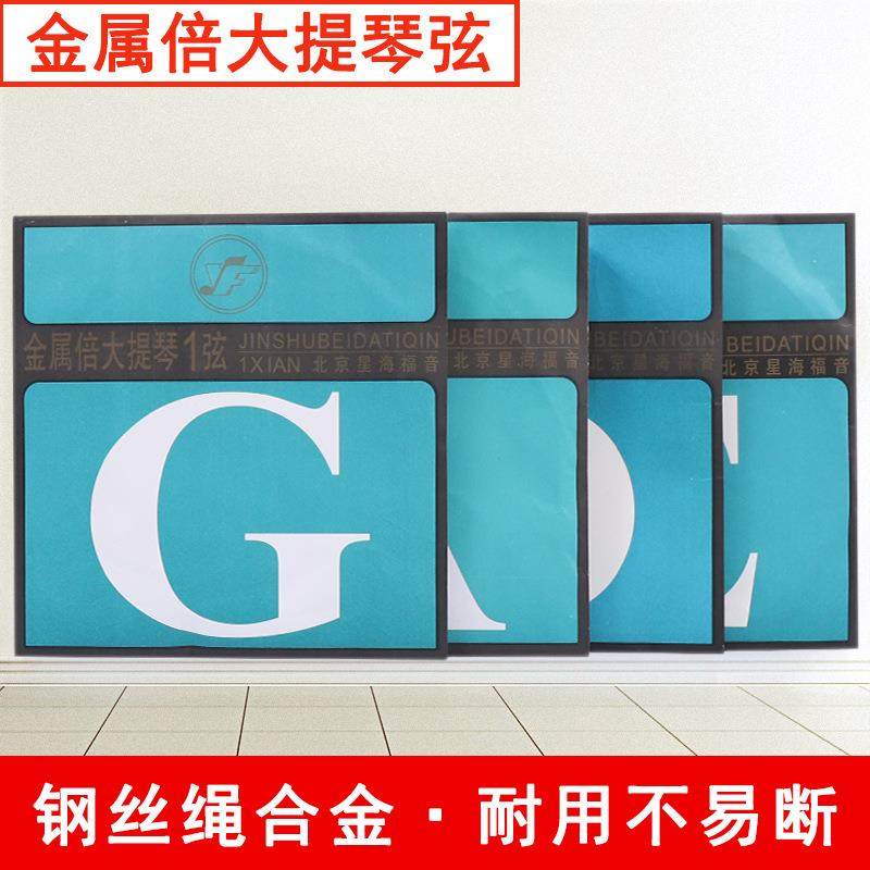 BX01金属倍大提琴弦低音提琴琴弦大贝斯弦大贝司琴弦一套四根