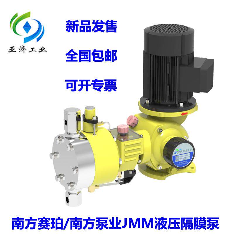 南方赛珀JMM系列液压隔膜计量泵液压泵新品发售