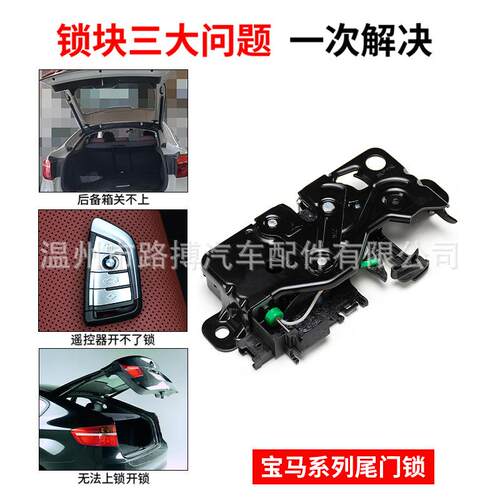 适用宝马X2尾门锁F39F60OE号51247464415后箱MINI执行器SAG-003