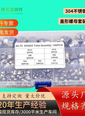 304不锈钢150pcsM3-M12盖型螺帽盖形螺母组合套装螺丝盒装