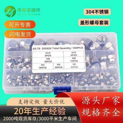 304不锈钢150pcsM3-M12盖型螺帽盖形螺母组合套装螺丝盒装
