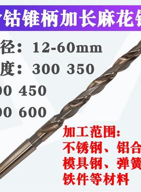 M35含钴锥柄加长麻花钻头51/52/54/55/56/58/60x550x600高钴锥钻