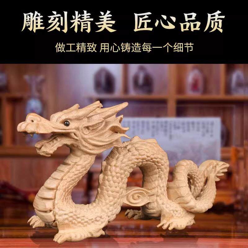 原色龙摆件桃木木龙生肖龙青龙木雕龙木质龙形家居办公室桌面工