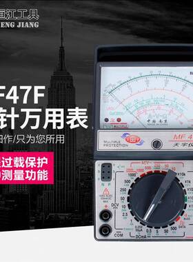 南京天宇MF47F指针式万用表机械多用表开关电路指针万用表电容