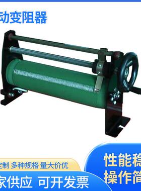 手摇式滑动式变阻器BX7BX8滑动式变阻器1500W2000W1.5A2A