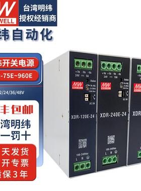 明纬导轨式开关电源220转12V24V40A20A直流75W120W240W变压驱动器