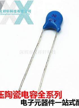 高压陶瓷瓷片电容3KV5PF/10/12/15/20/22/27/30/33/39PF3000V