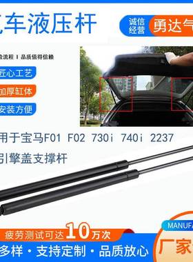 生产适用于宝马F01F02730i740i2237前引擎盖支撑杆气弹簧