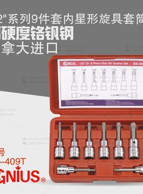 天赋GENIUS工具1/2系列12.5mm进口9件套内星形旋具套筒组BS-409T