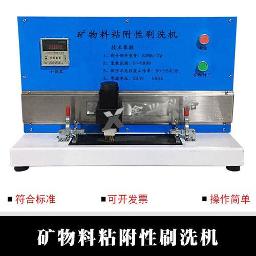 KWN-17型/矿物料粘附性洗刷机/粘附性测定仪/矿物料粘附性刷洗机